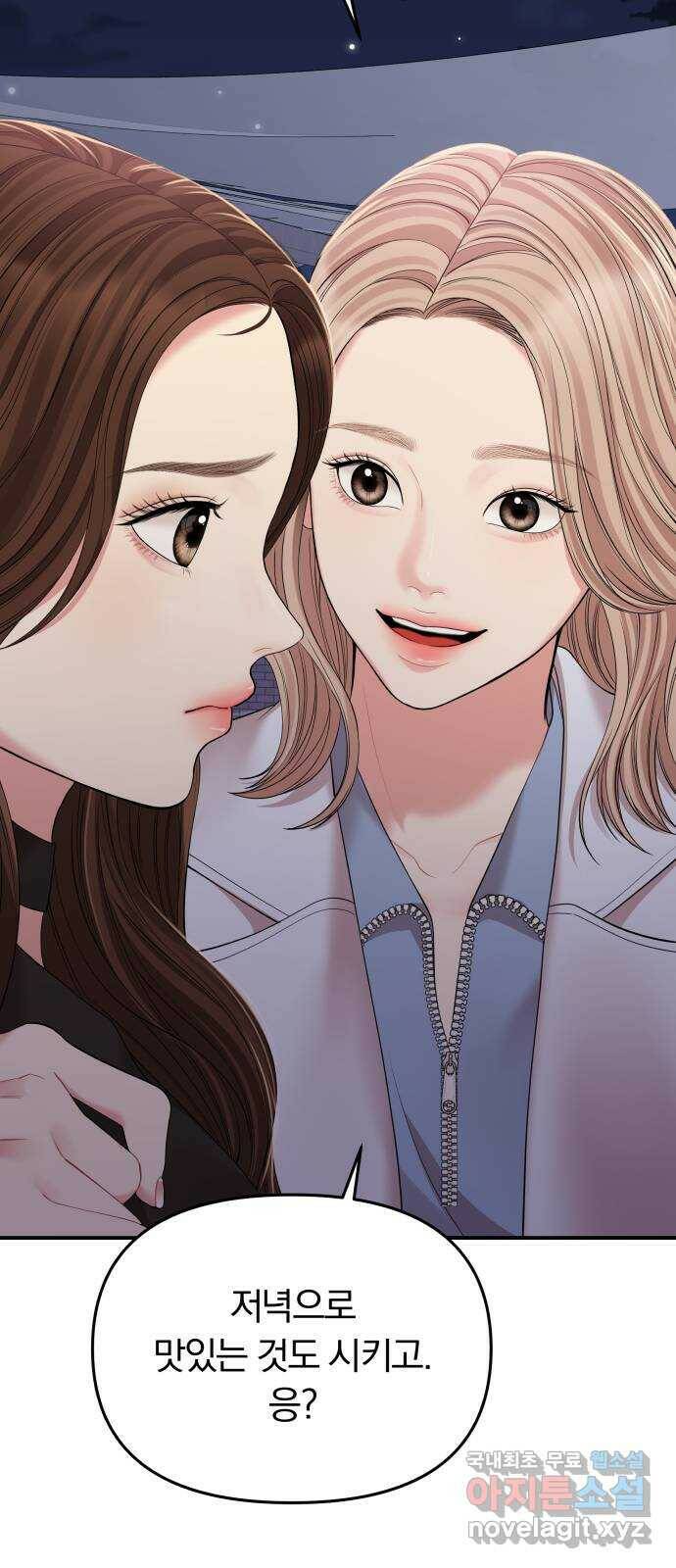 별을 삼킨 너에게 112화 16