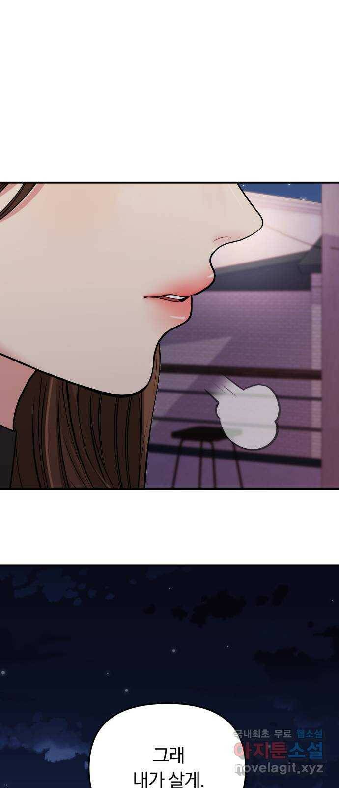 별을 삼킨 너에게 112화 17