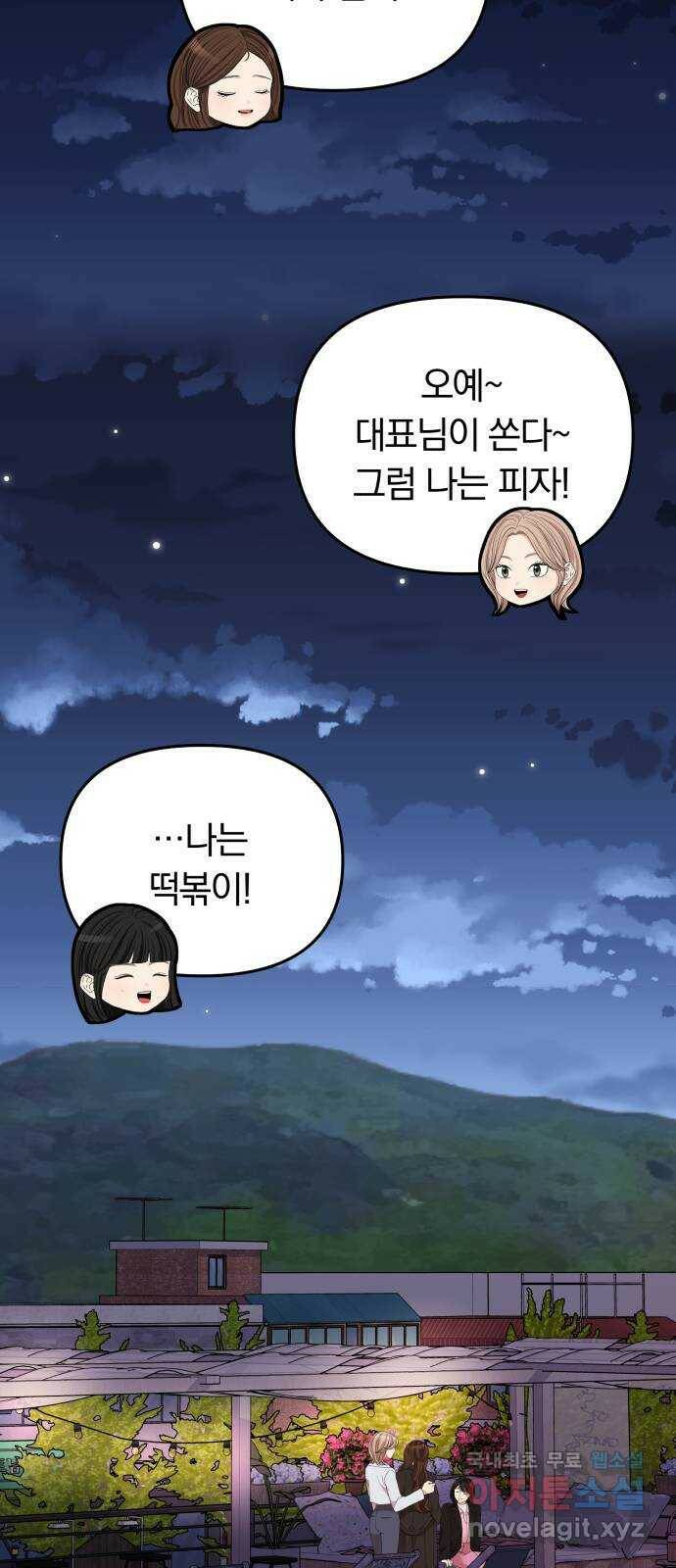 별을 삼킨 너에게 112화 18
