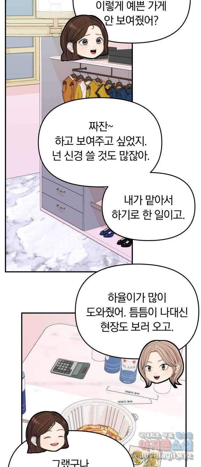 별을 삼킨 너에게 112화 20