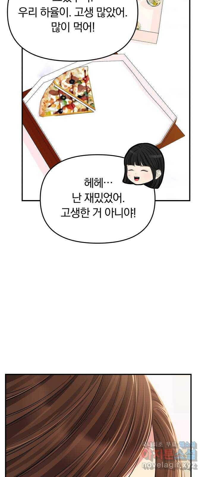 별을 삼킨 너에게 112화 21
