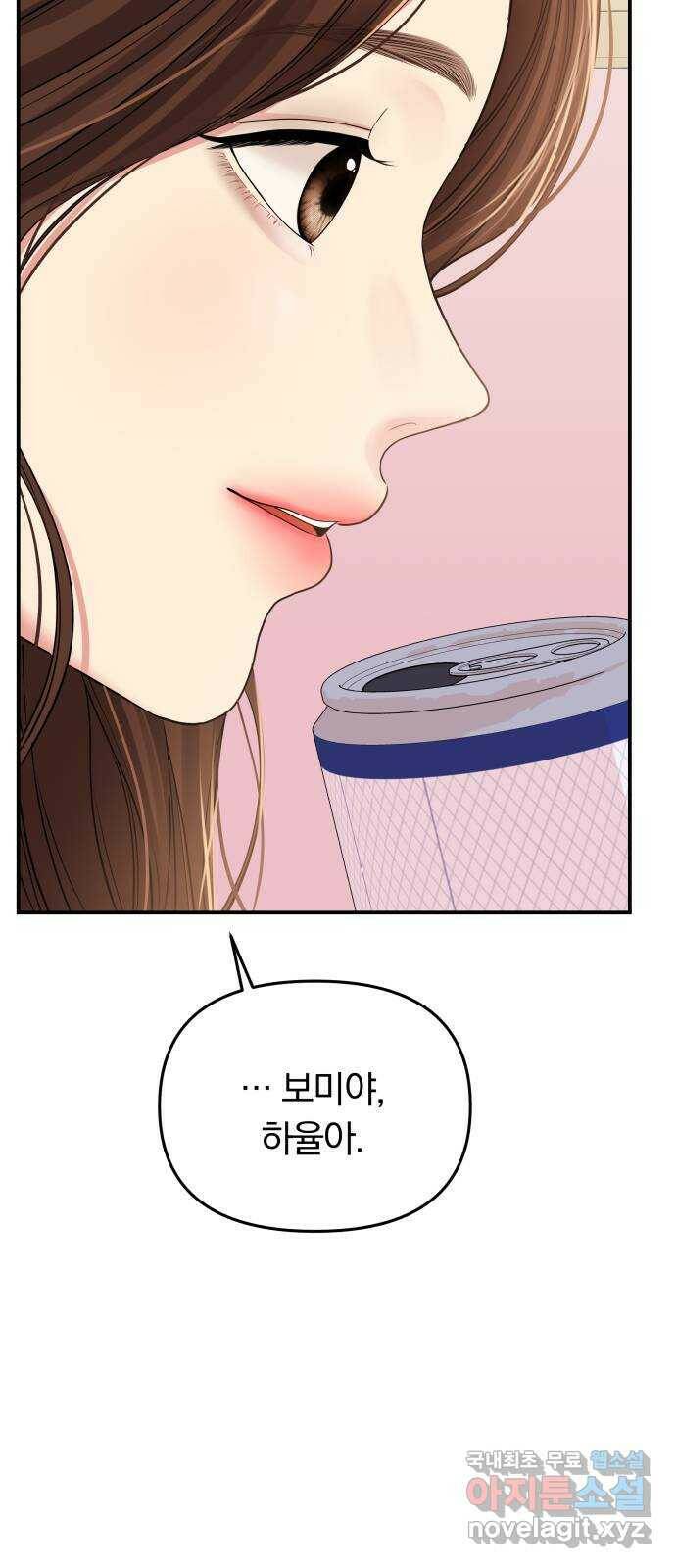 별을 삼킨 너에게 112화 22
