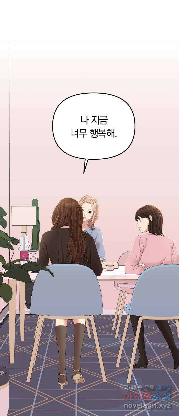 별을 삼킨 너에게 112화 23