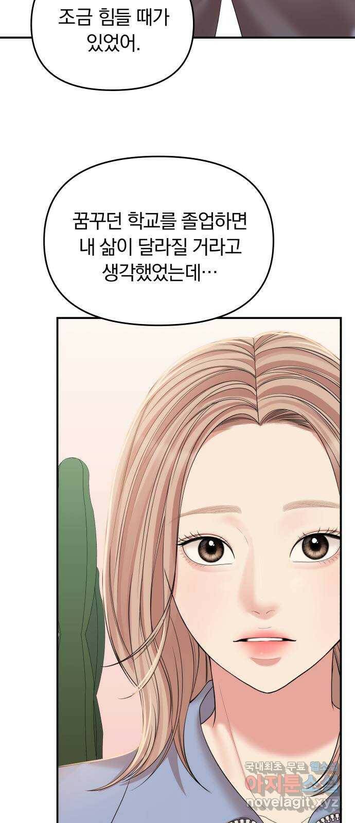 별을 삼킨 너에게 112화 25