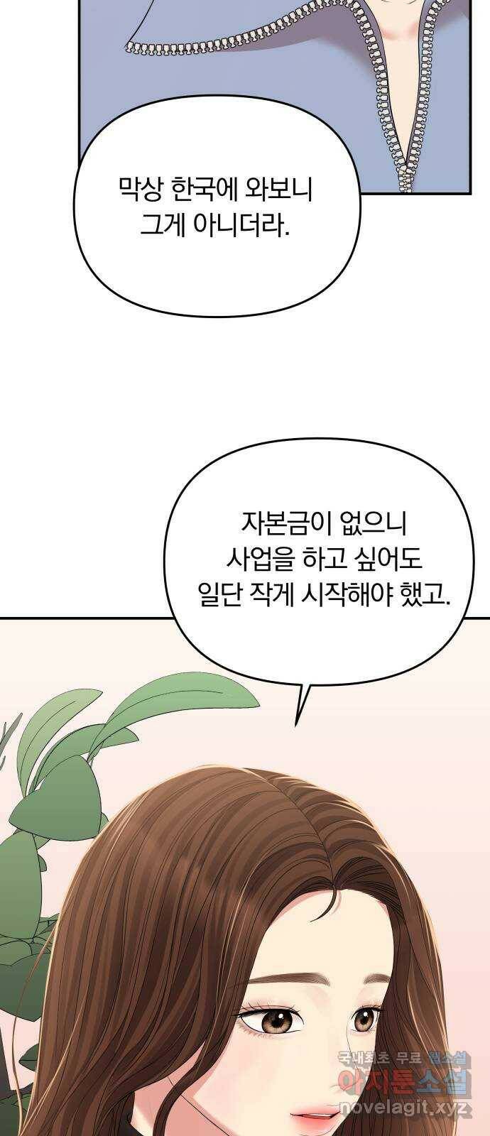 별을 삼킨 너에게 112화 26