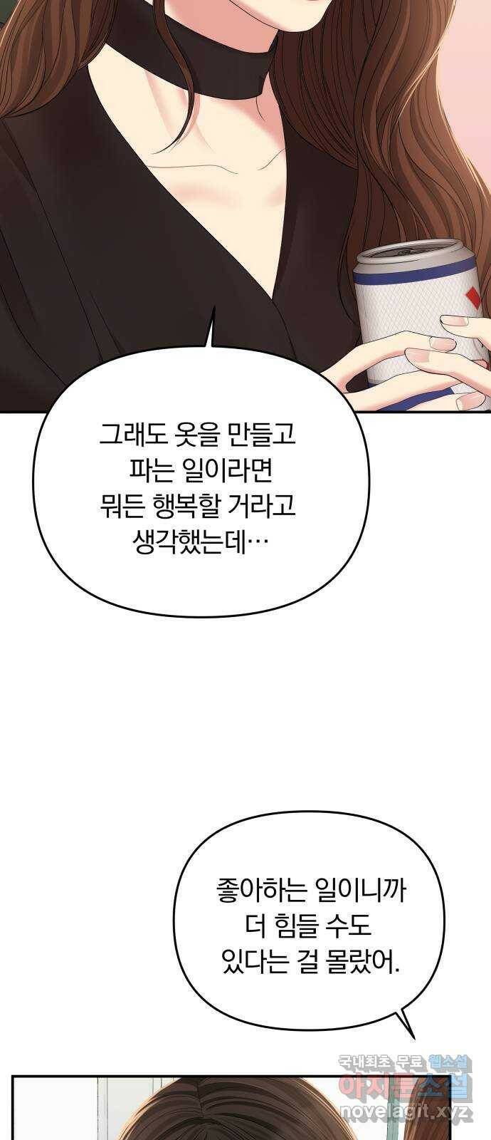 별을 삼킨 너에게 112화 27