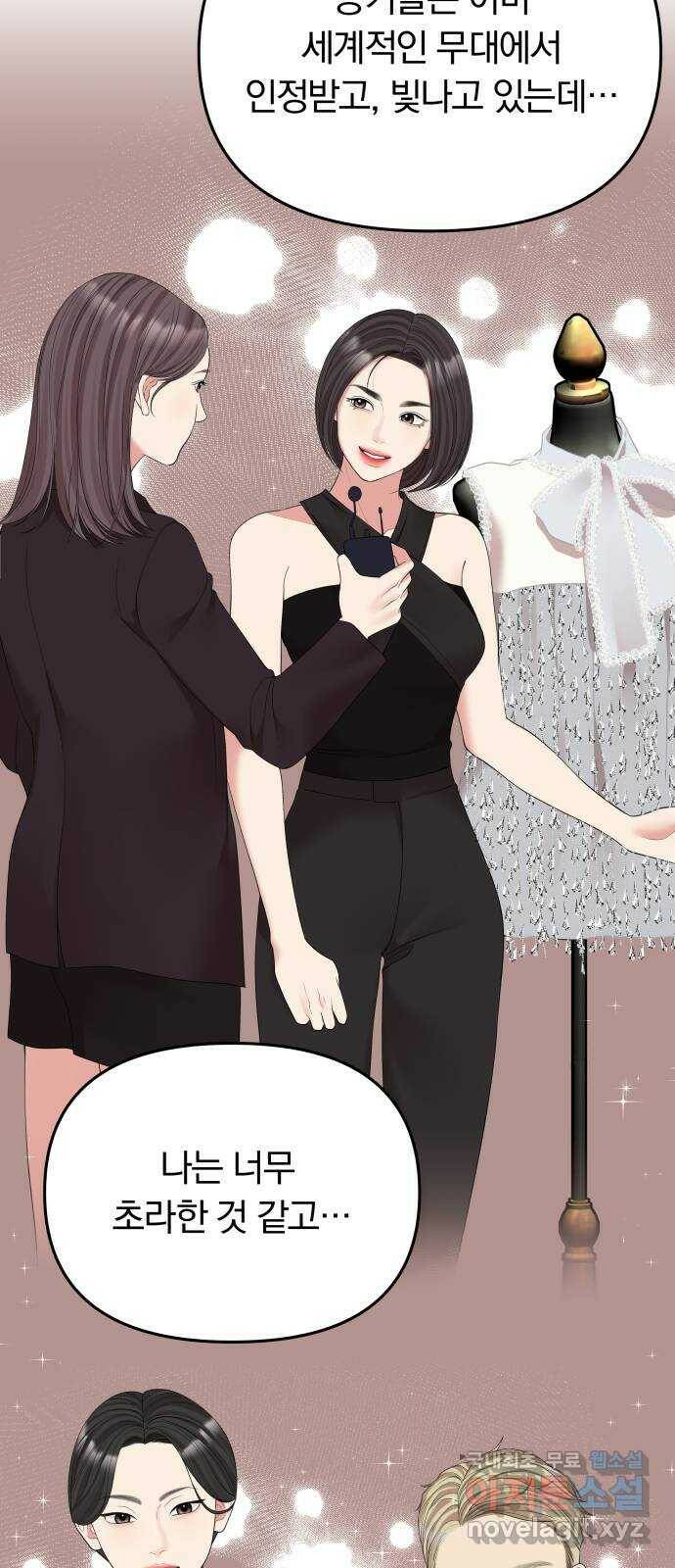 별을 삼킨 너에게 112화 29