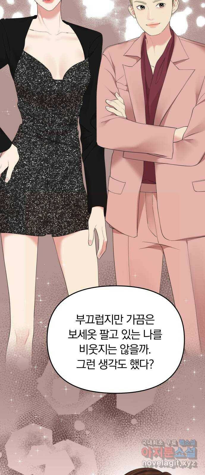 별을 삼킨 너에게 112화 30