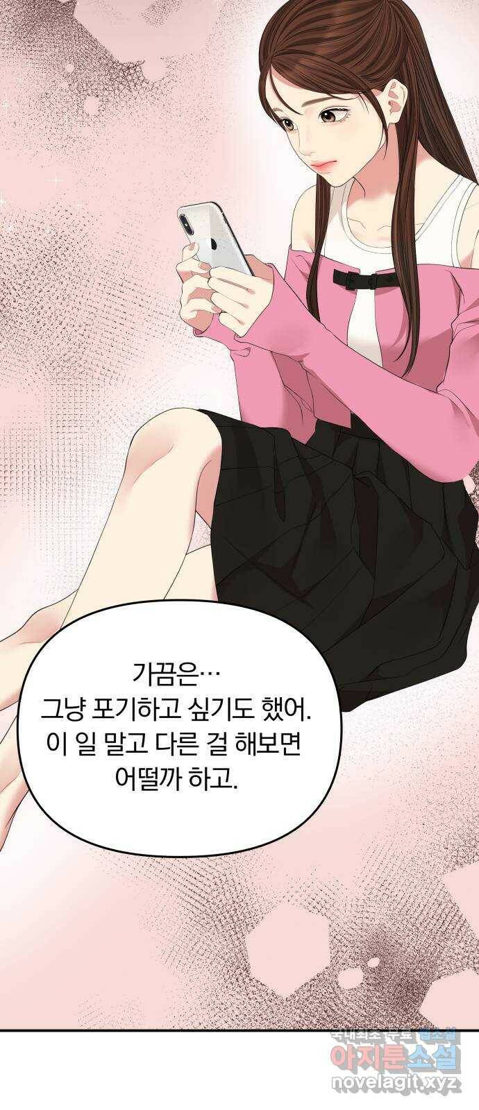 별을 삼킨 너에게 112화 31