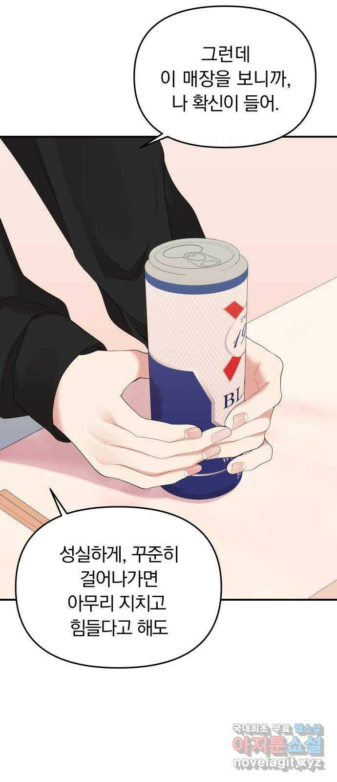 별을 삼킨 너에게 112화 33