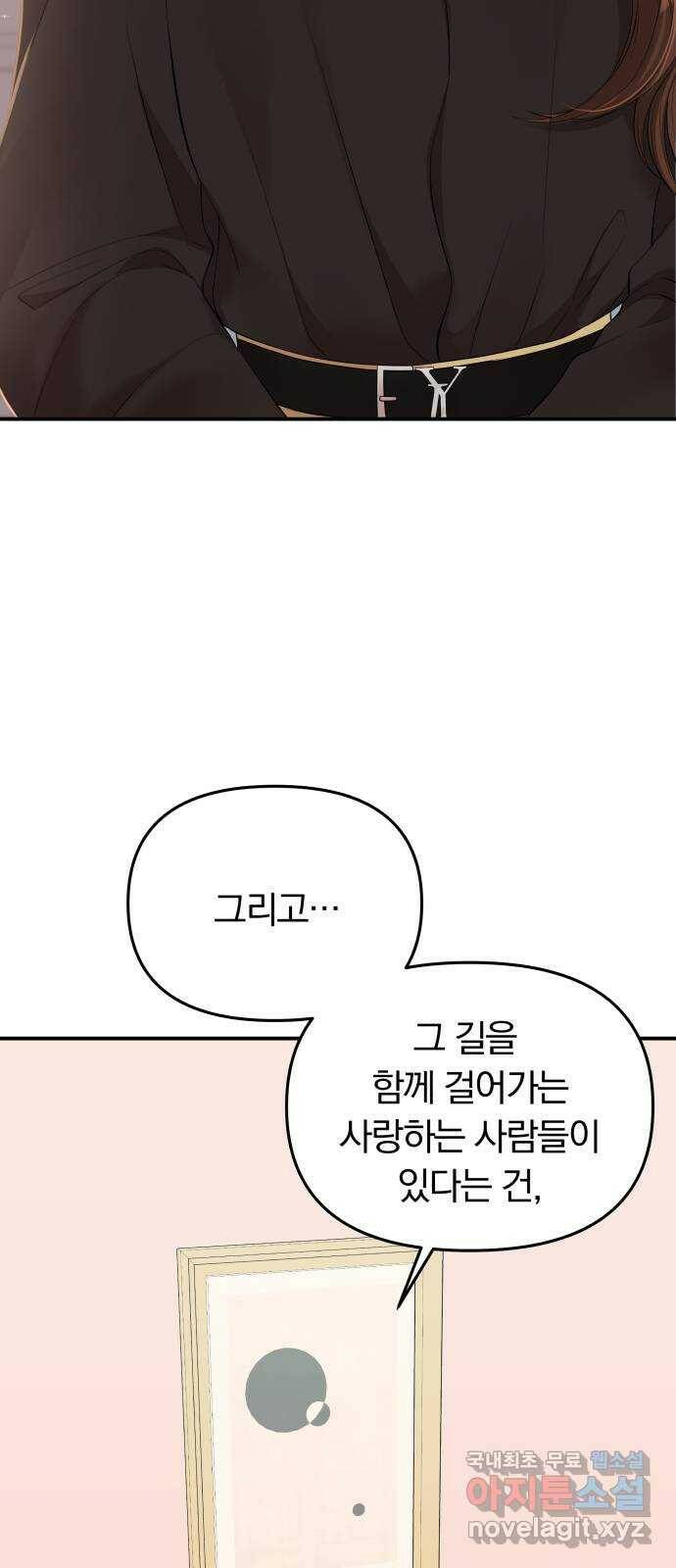 별을 삼킨 너에게 112화 35
