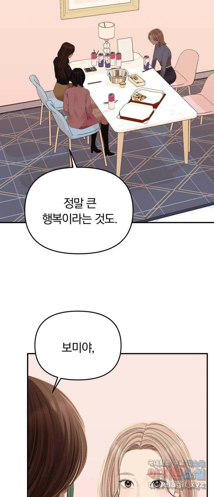 별을 삼킨 너에게 112화 36