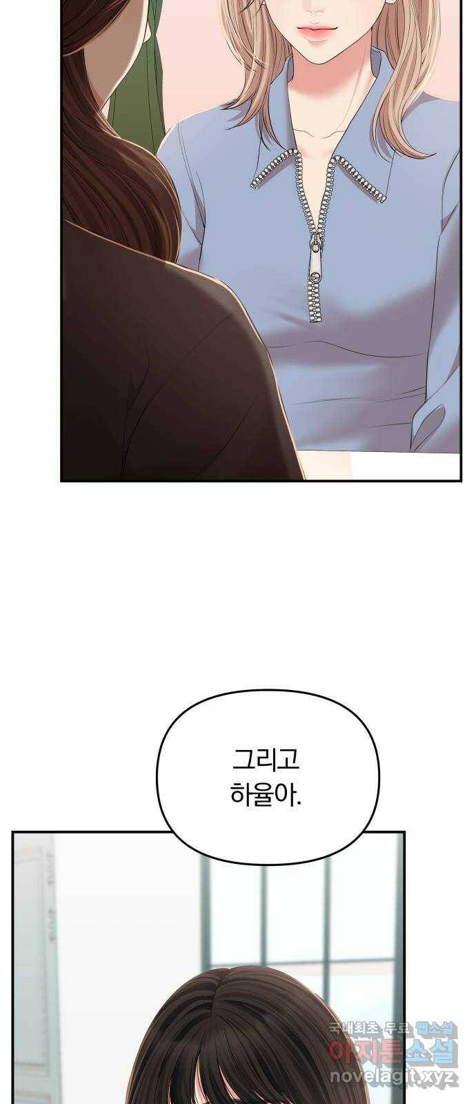 별을 삼킨 너에게 112화 37
