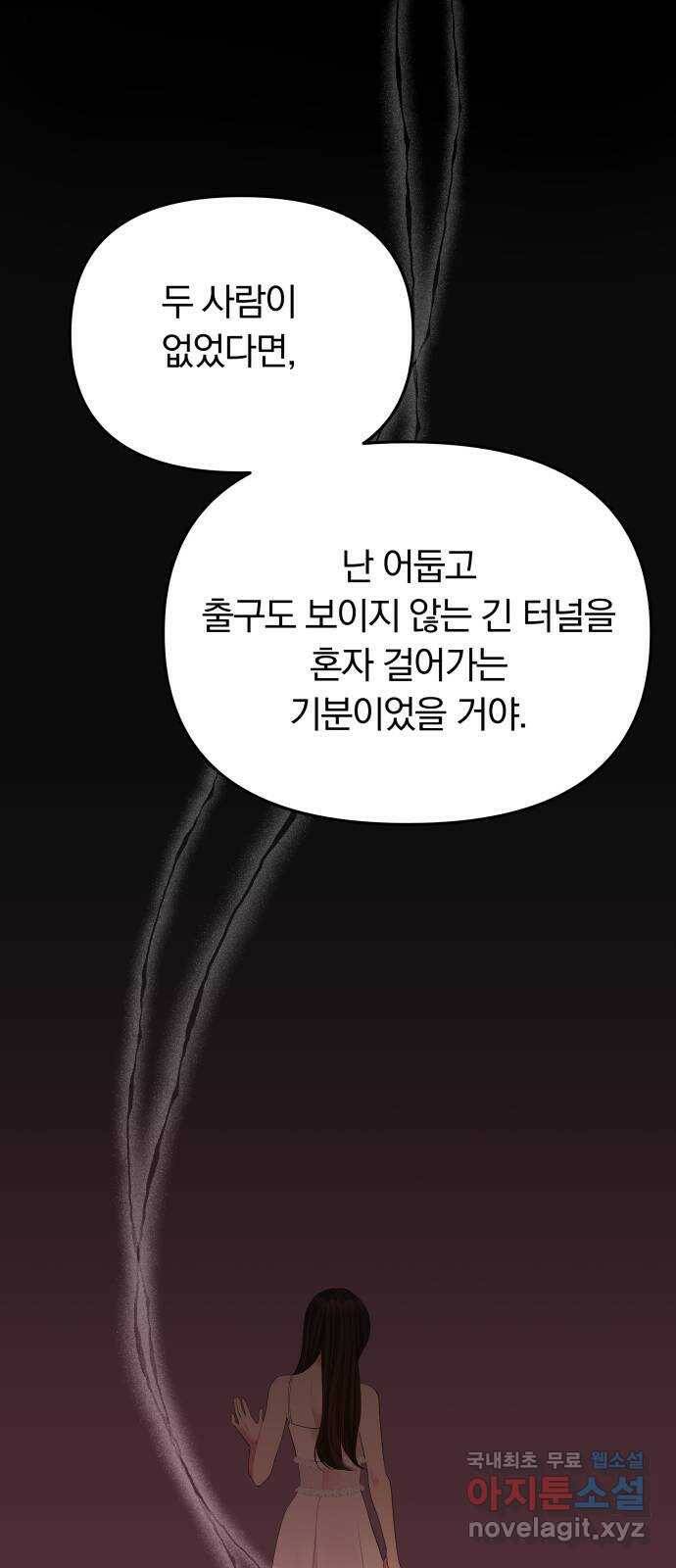 별을 삼킨 너에게 112화 39