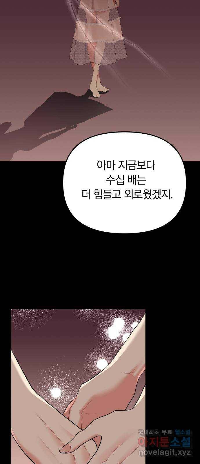 별을 삼킨 너에게 112화 40