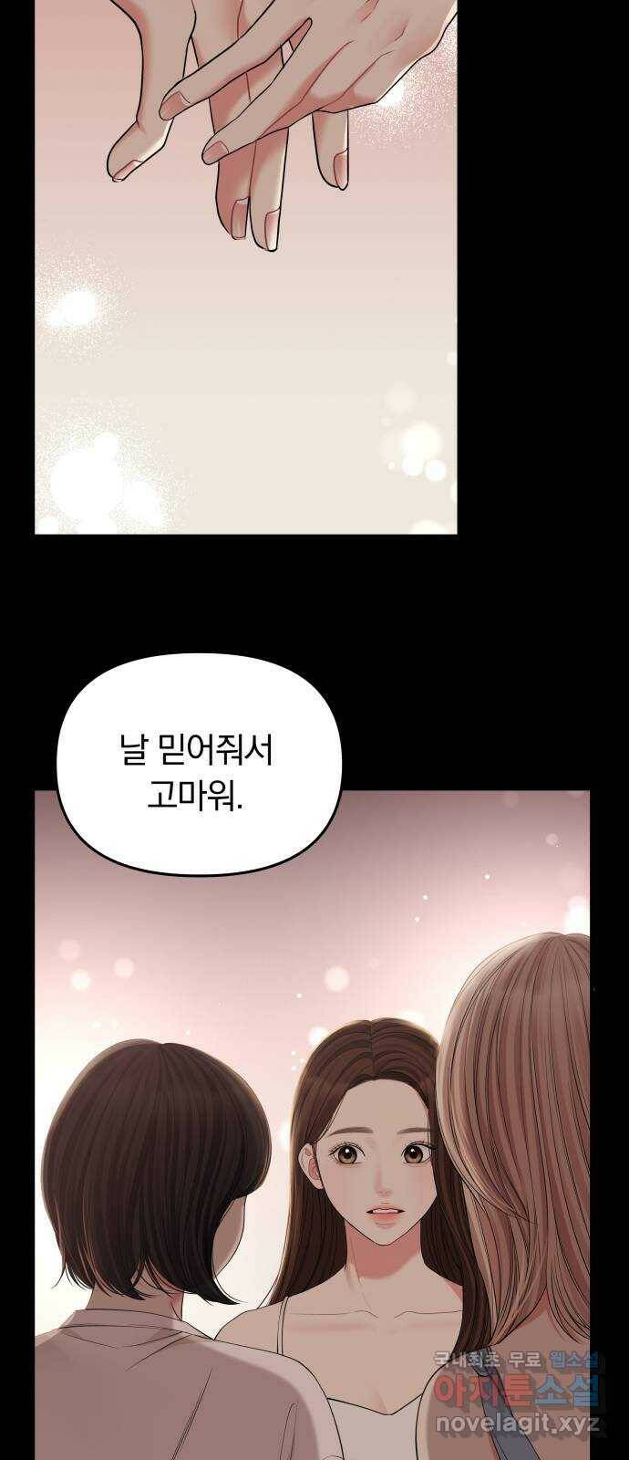 별을 삼킨 너에게 112화 41
