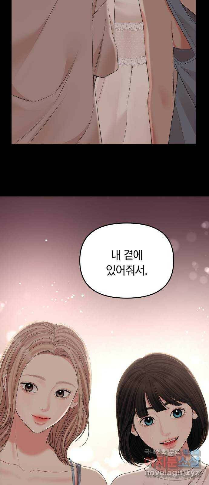 별을 삼킨 너에게 112화 42