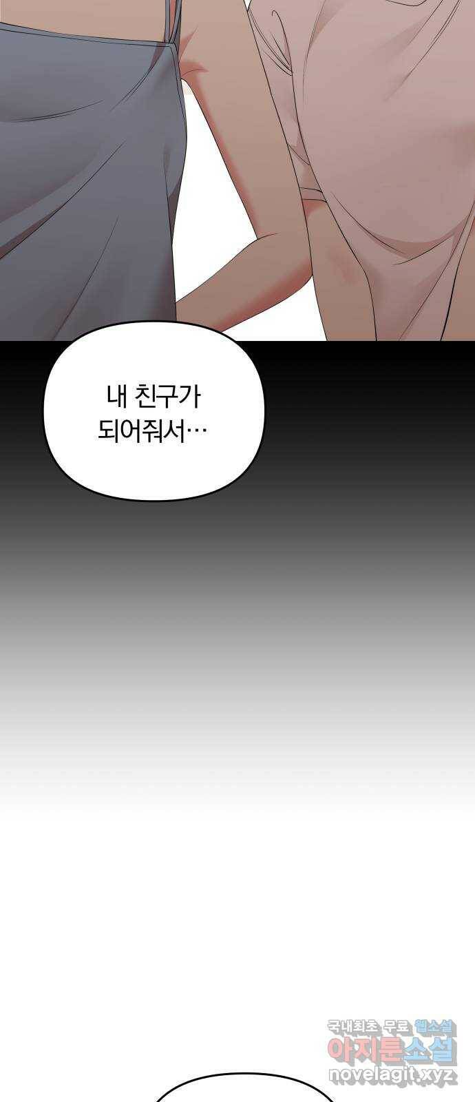 별을 삼킨 너에게 112화 43