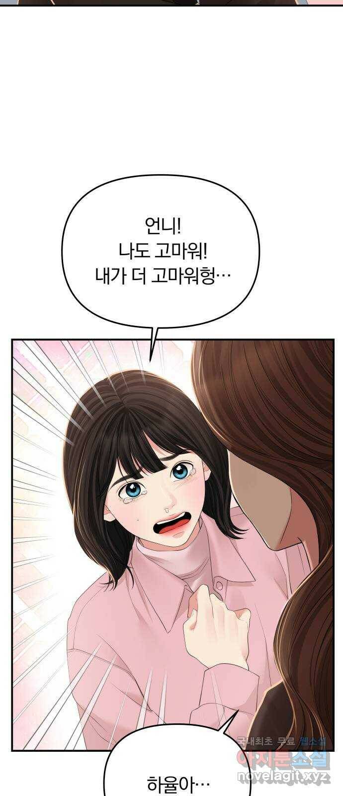 별을 삼킨 너에게 112화 45