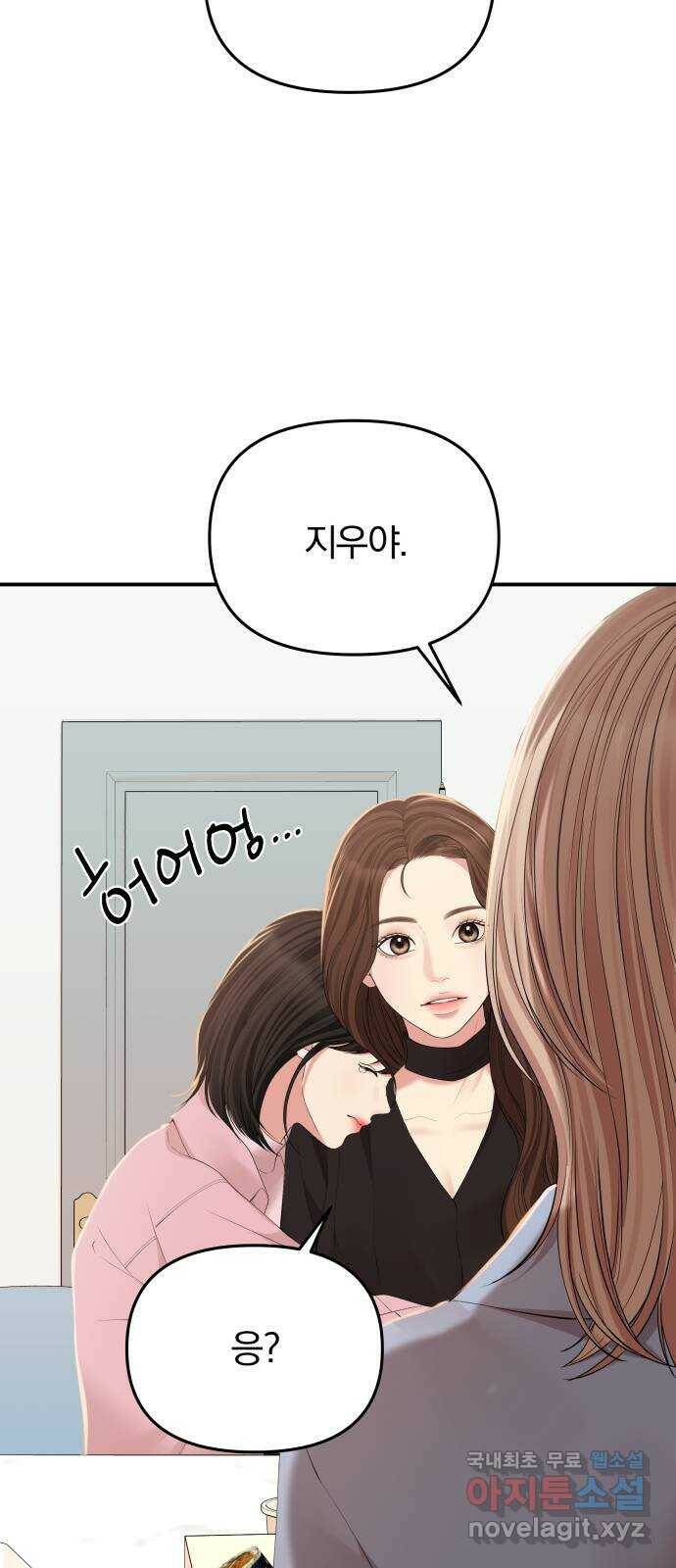 별을 삼킨 너에게 112화 46