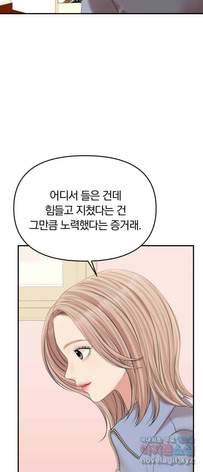 별을 삼킨 너에게 112화 47