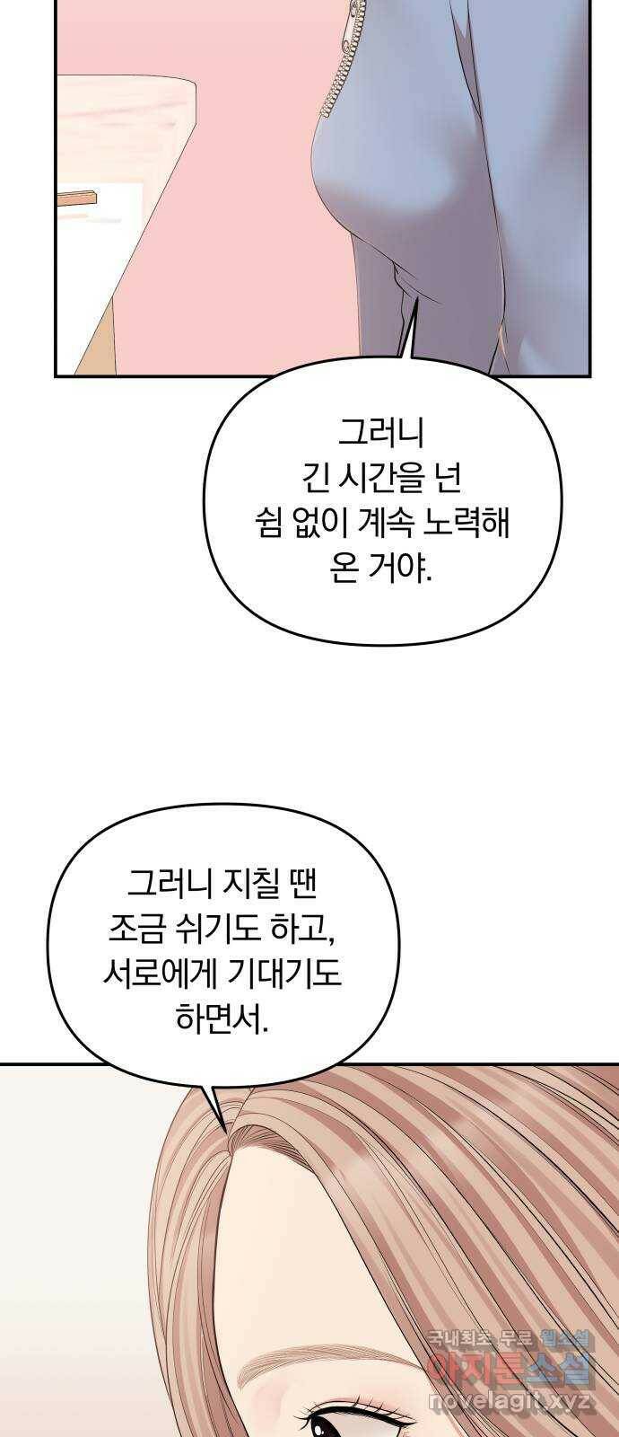 별을 삼킨 너에게 112화 48