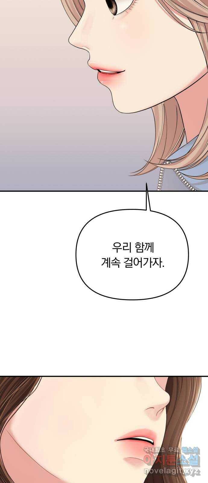 별을 삼킨 너에게 112화 49
