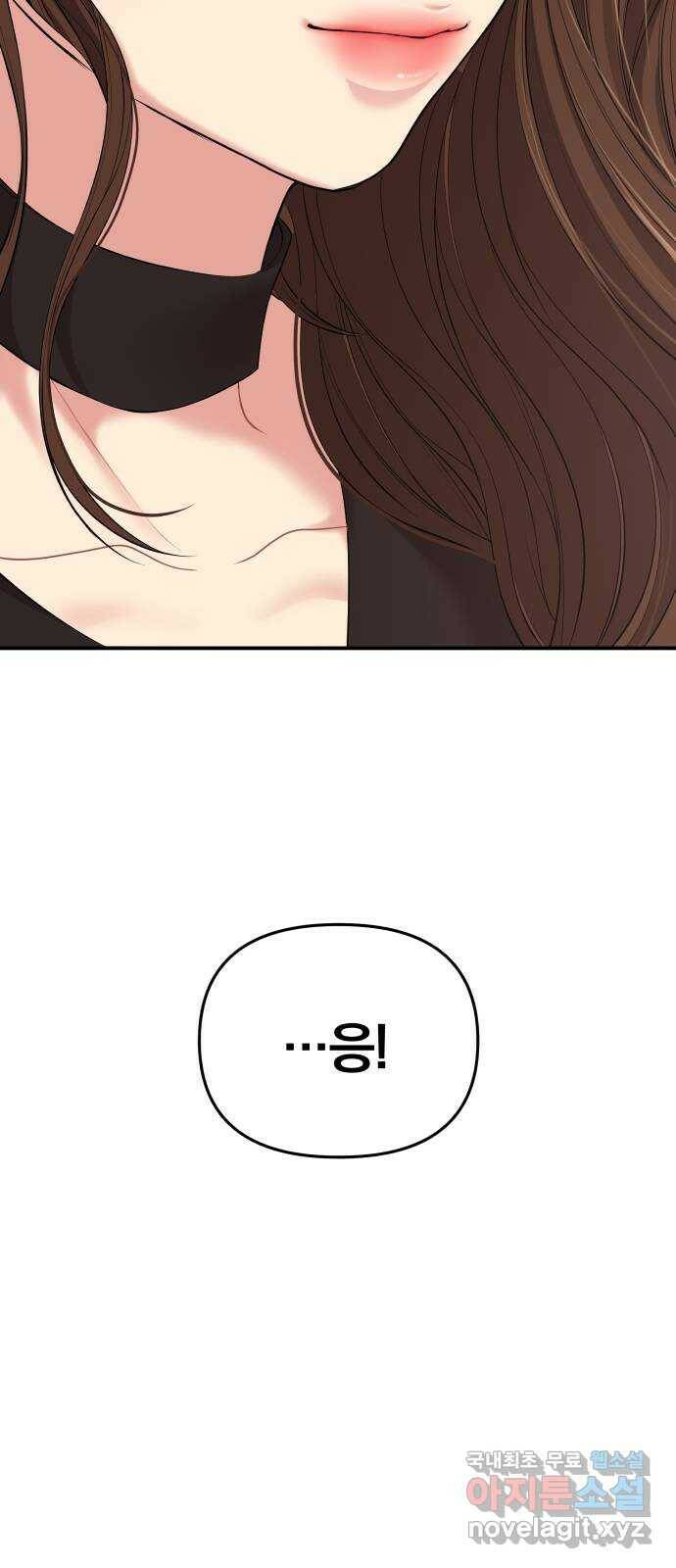 별을 삼킨 너에게 112화 51