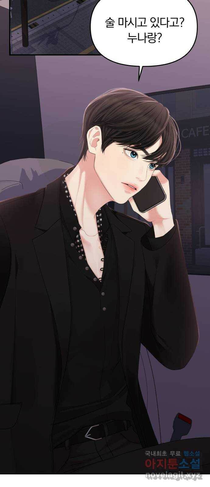 별을 삼킨 너에게 112화 55