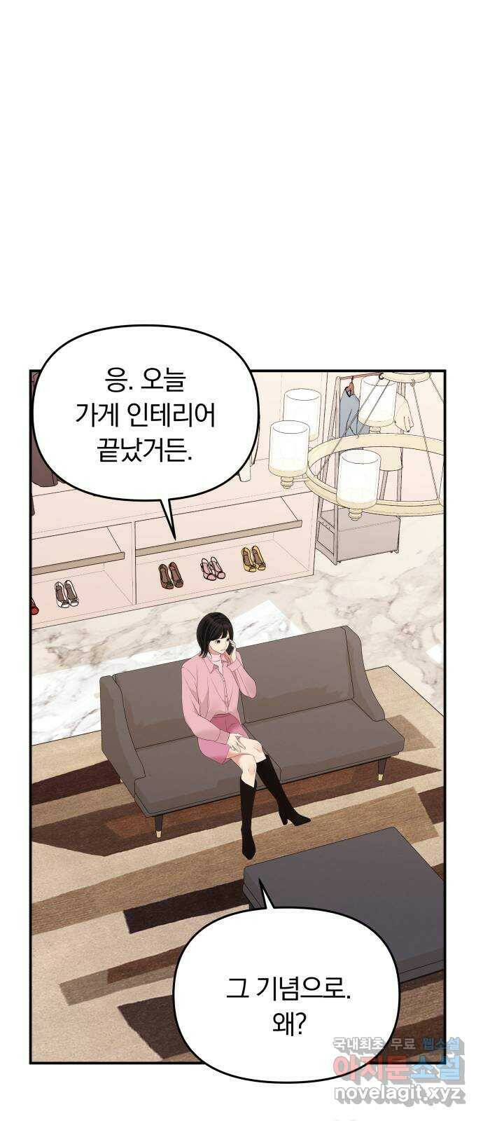 별을 삼킨 너에게 112화 56