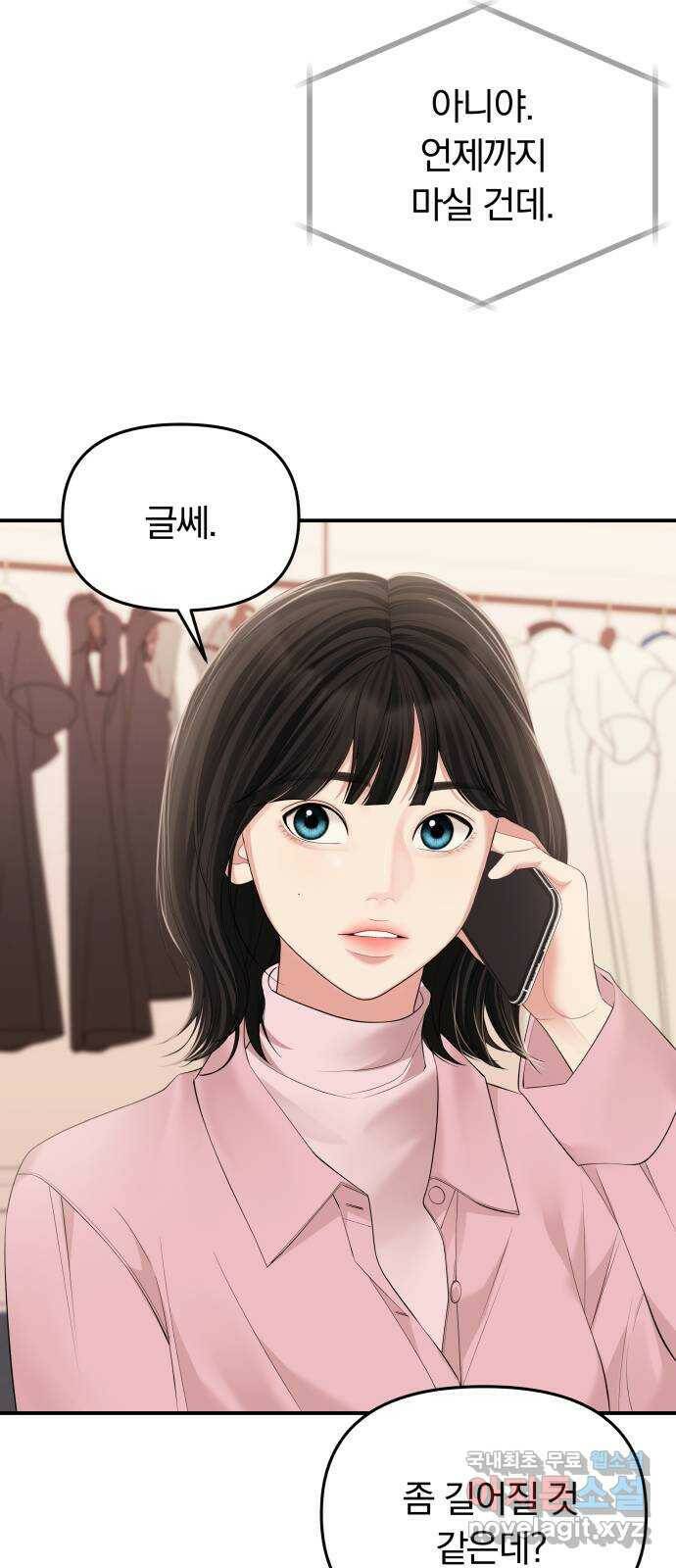 별을 삼킨 너에게 112화 57