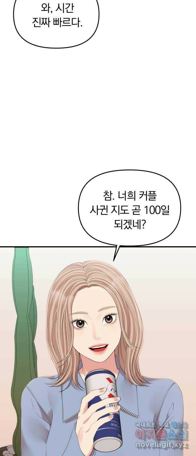 별을 삼킨 너에게 112화 59