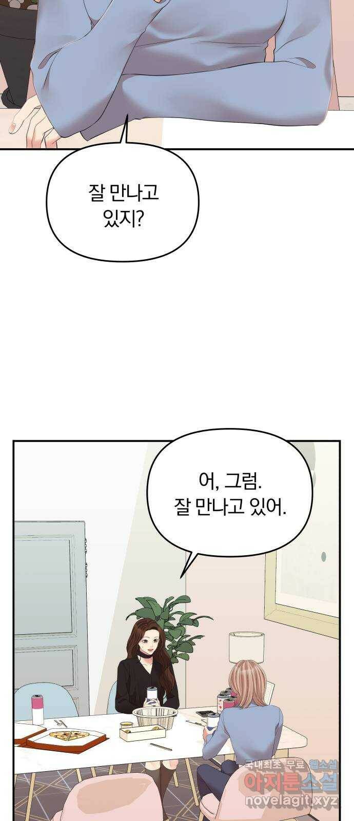 별을 삼킨 너에게 112화 60