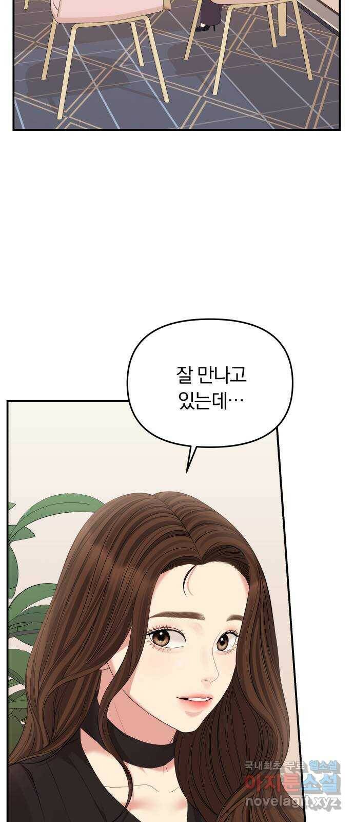 별을 삼킨 너에게 112화 61
