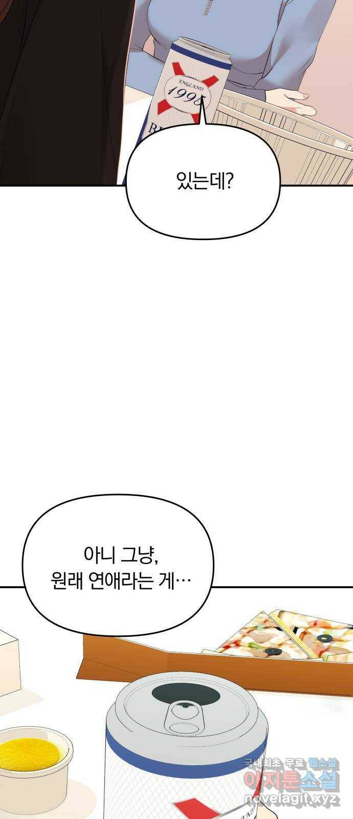 별을 삼킨 너에게 112화 63