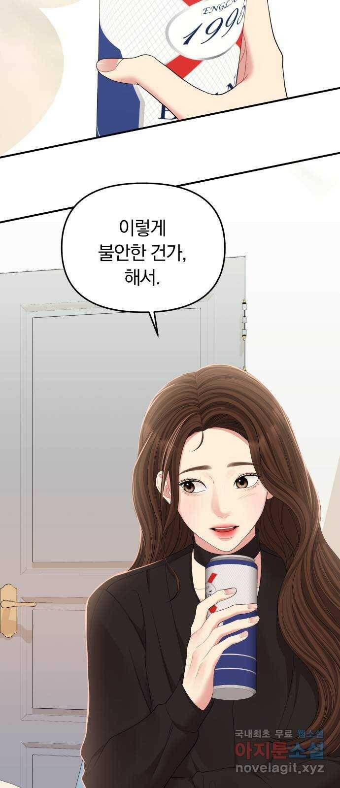 별을 삼킨 너에게 112화 64