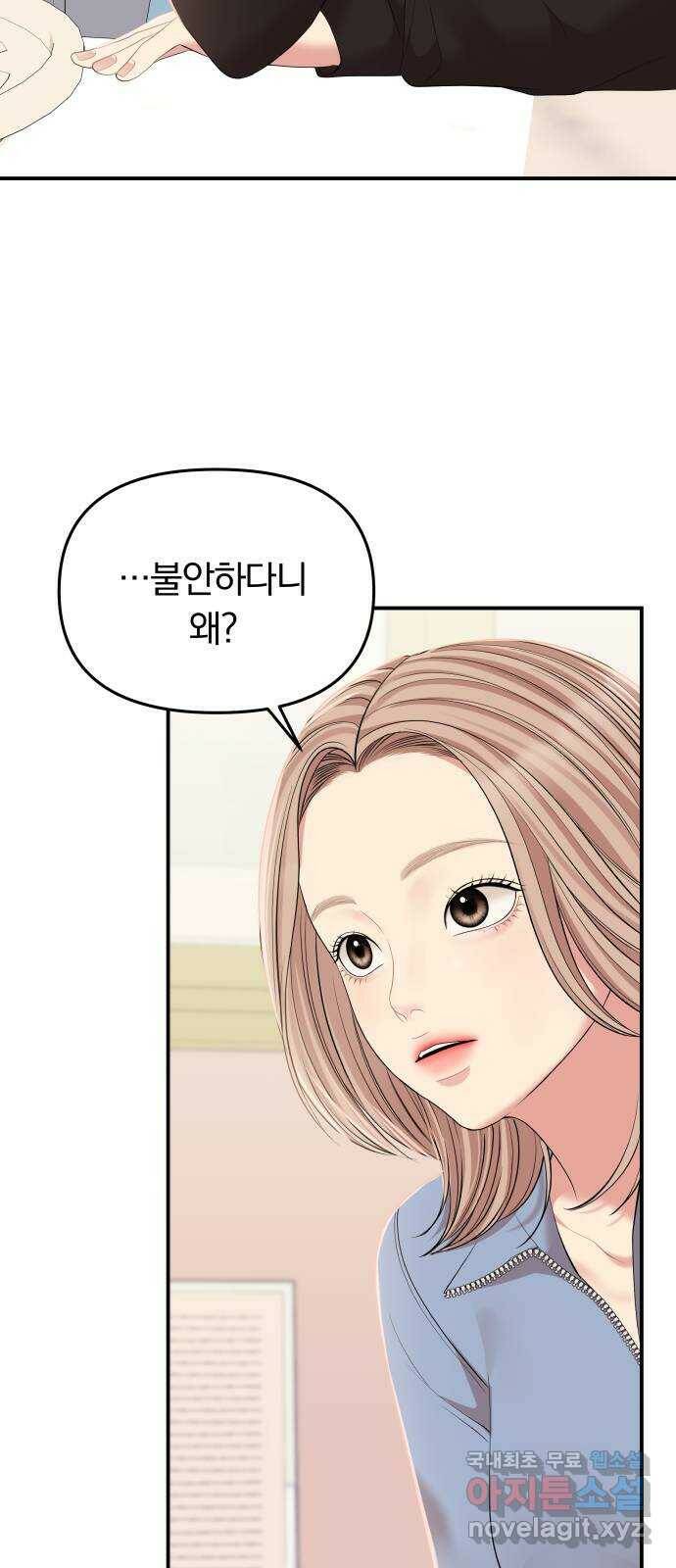 별을 삼킨 너에게 112화 65