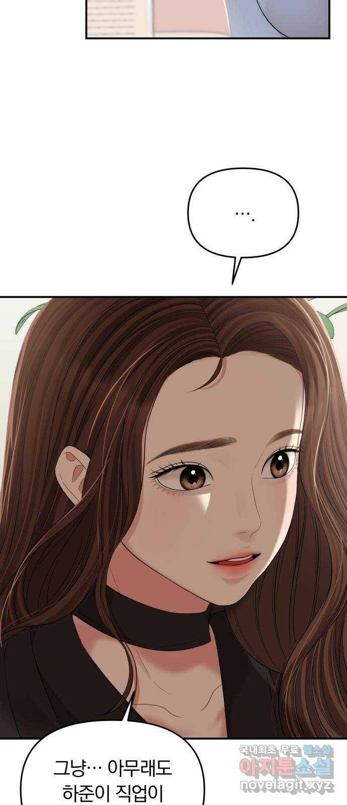 별을 삼킨 너에게 112화 66