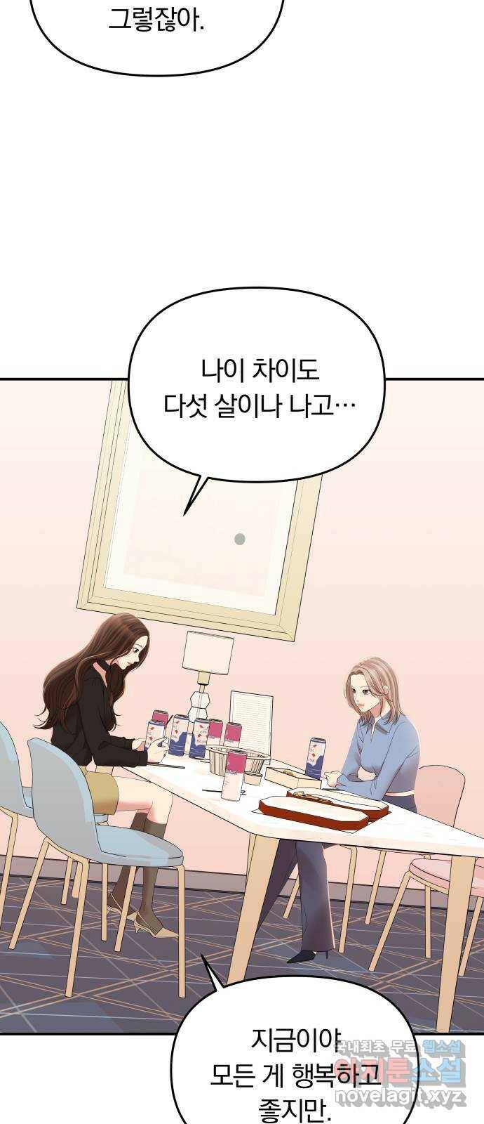 별을 삼킨 너에게 112화 67