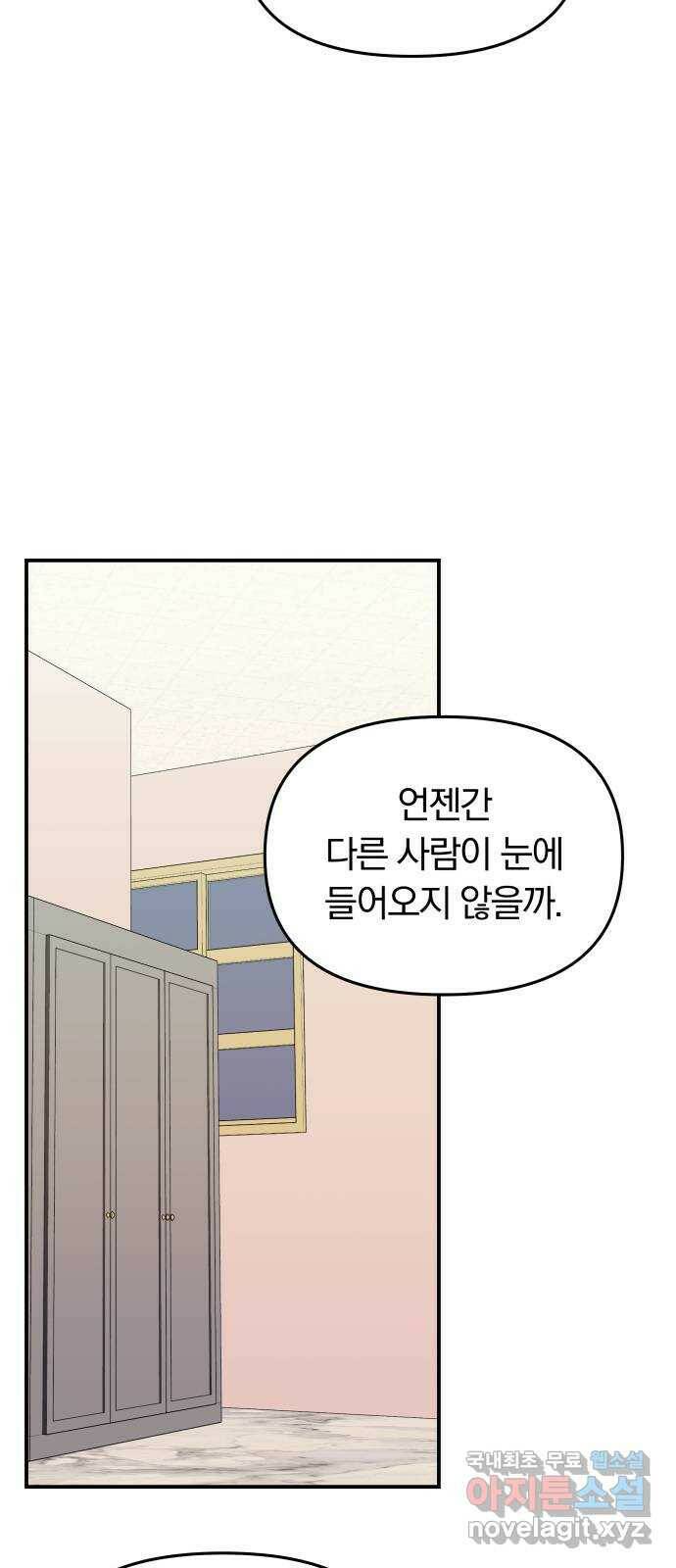 별을 삼킨 너에게 112화 68