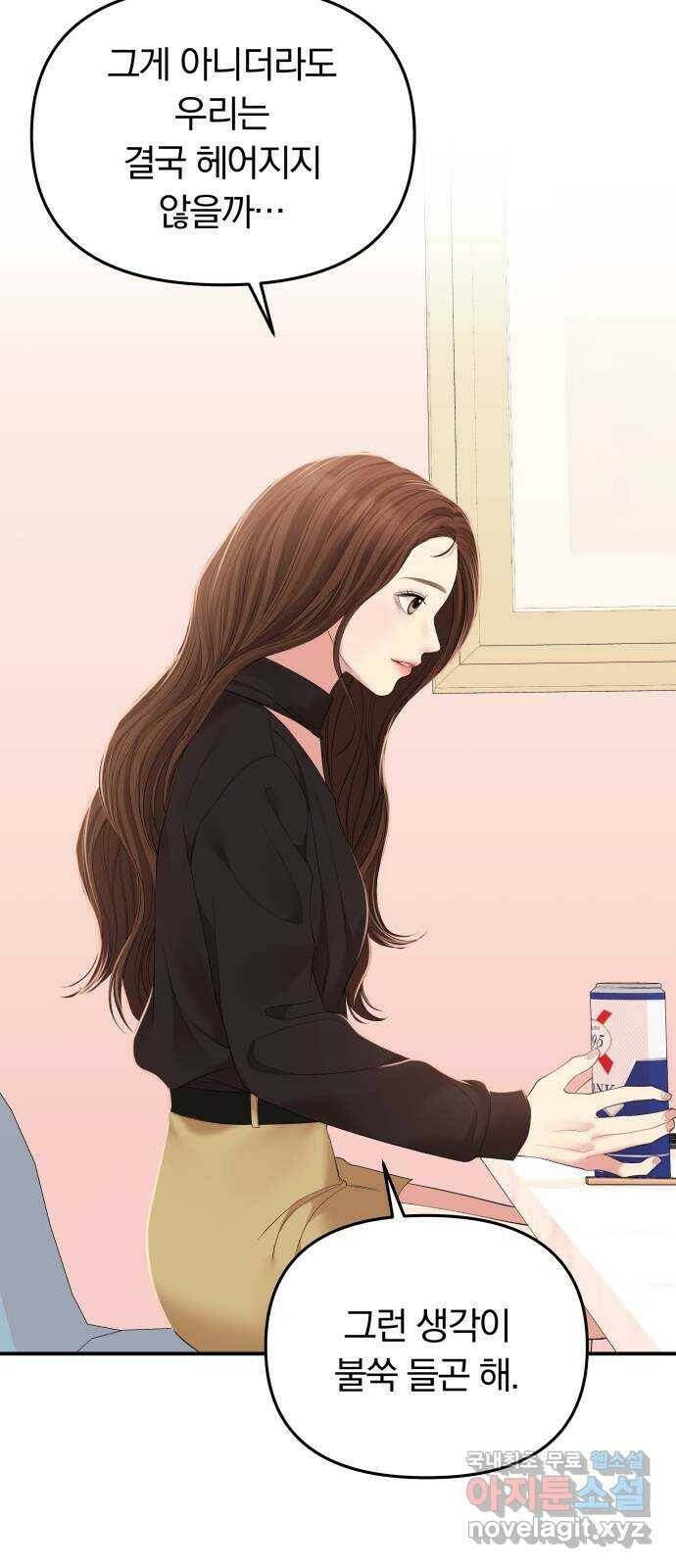 별을 삼킨 너에게 112화 69