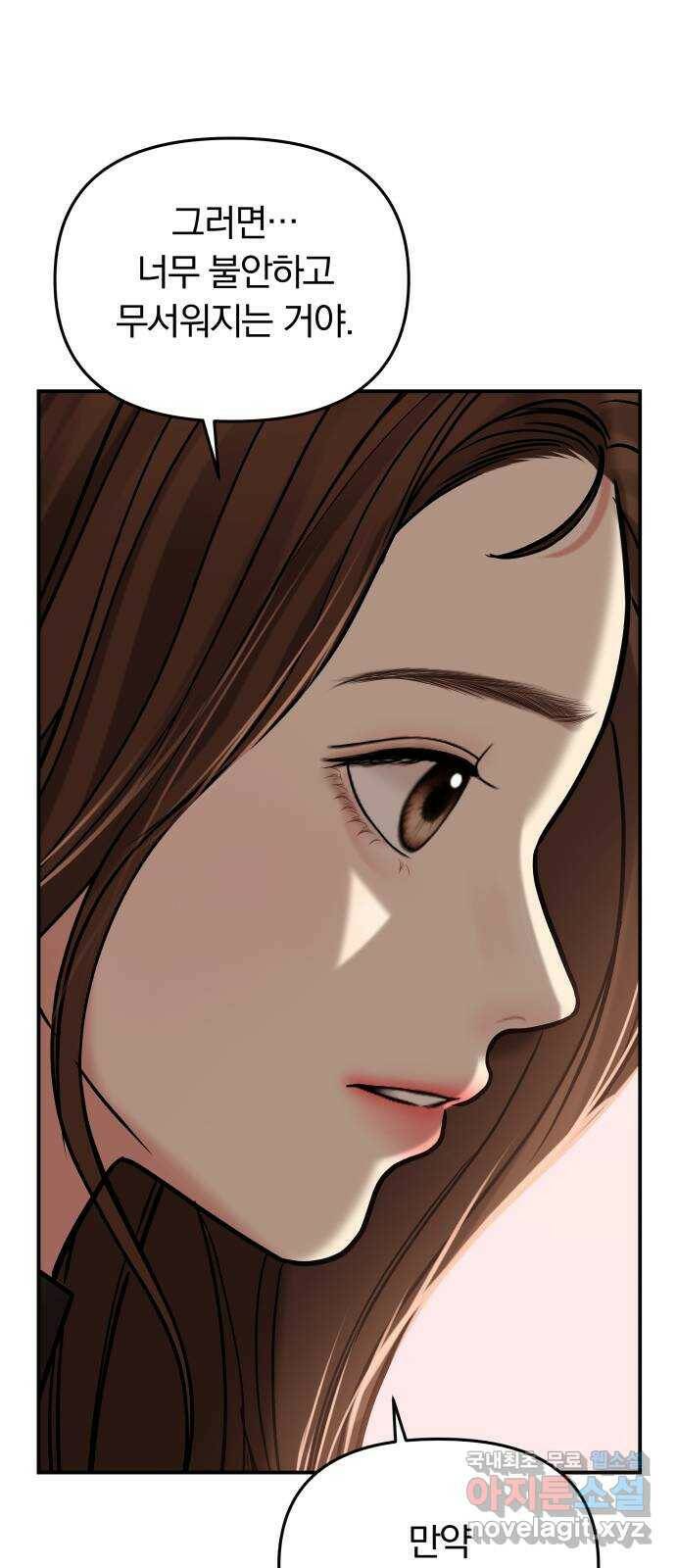 별을 삼킨 너에게 112화 70
