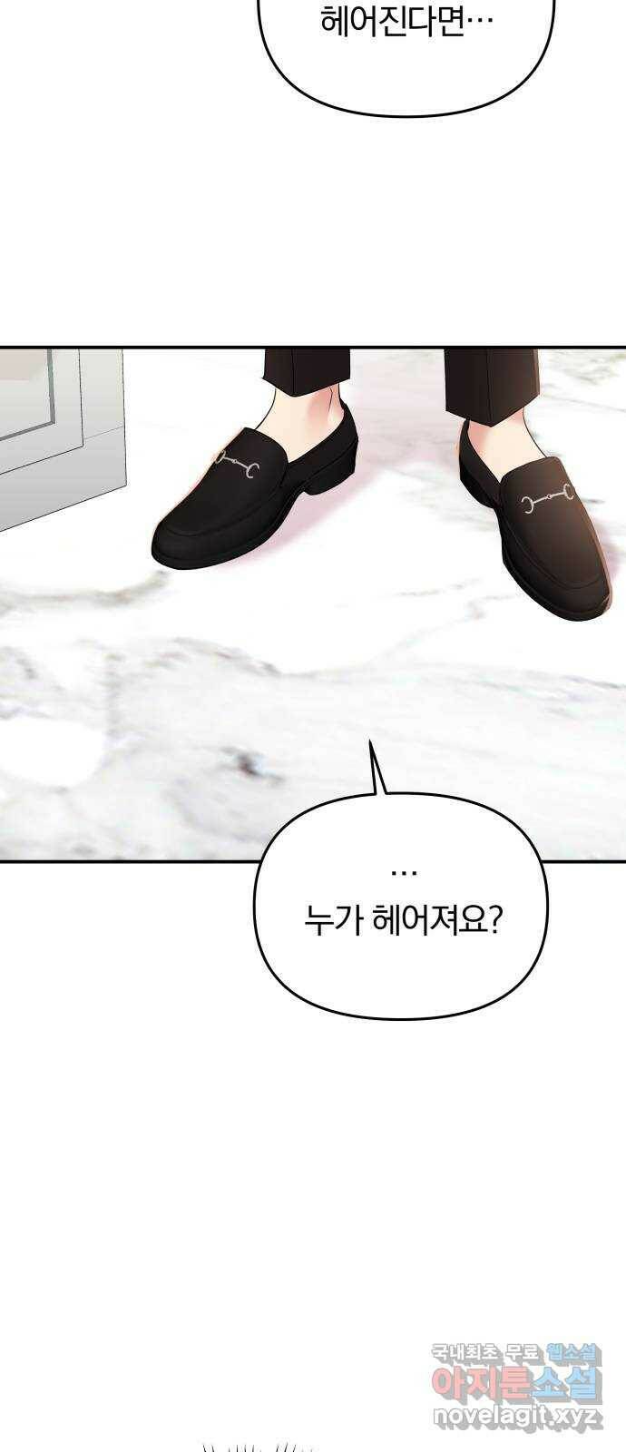 별을 삼킨 너에게 112화 71