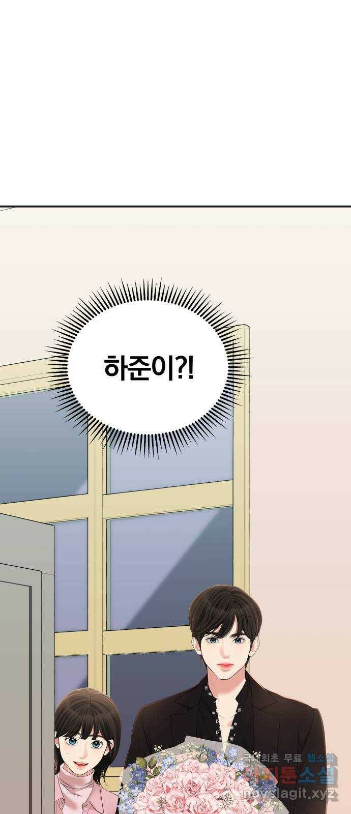 별을 삼킨 너에게 112화 73