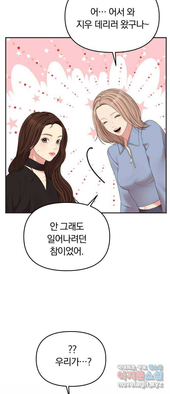 별을 삼킨 너에게 112화 75