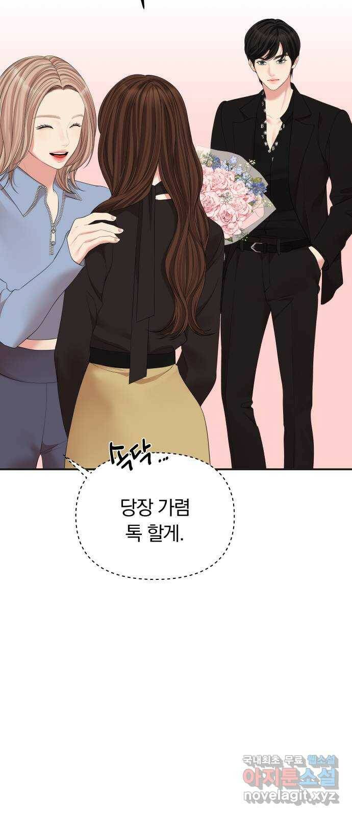 별을 삼킨 너에게 112화 76