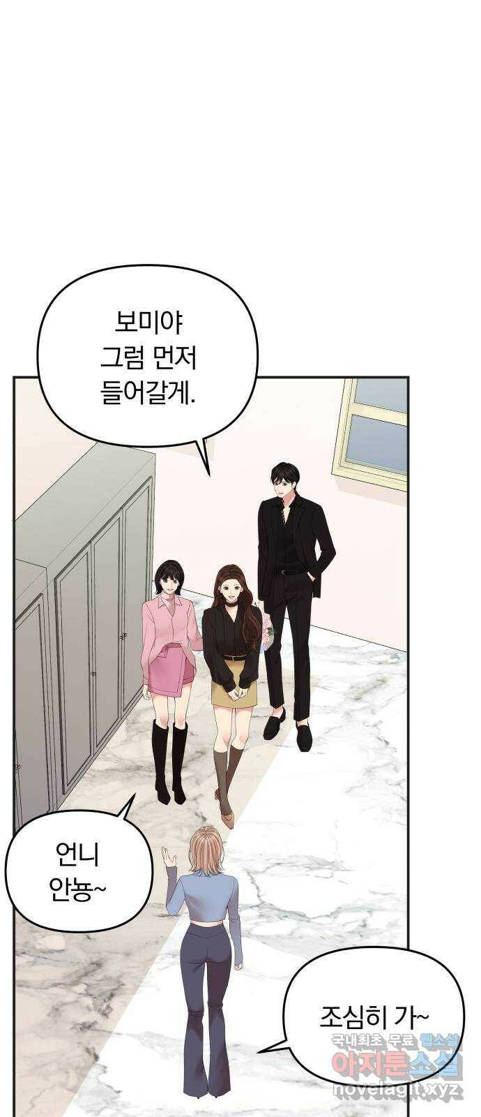 별을 삼킨 너에게 112화 77