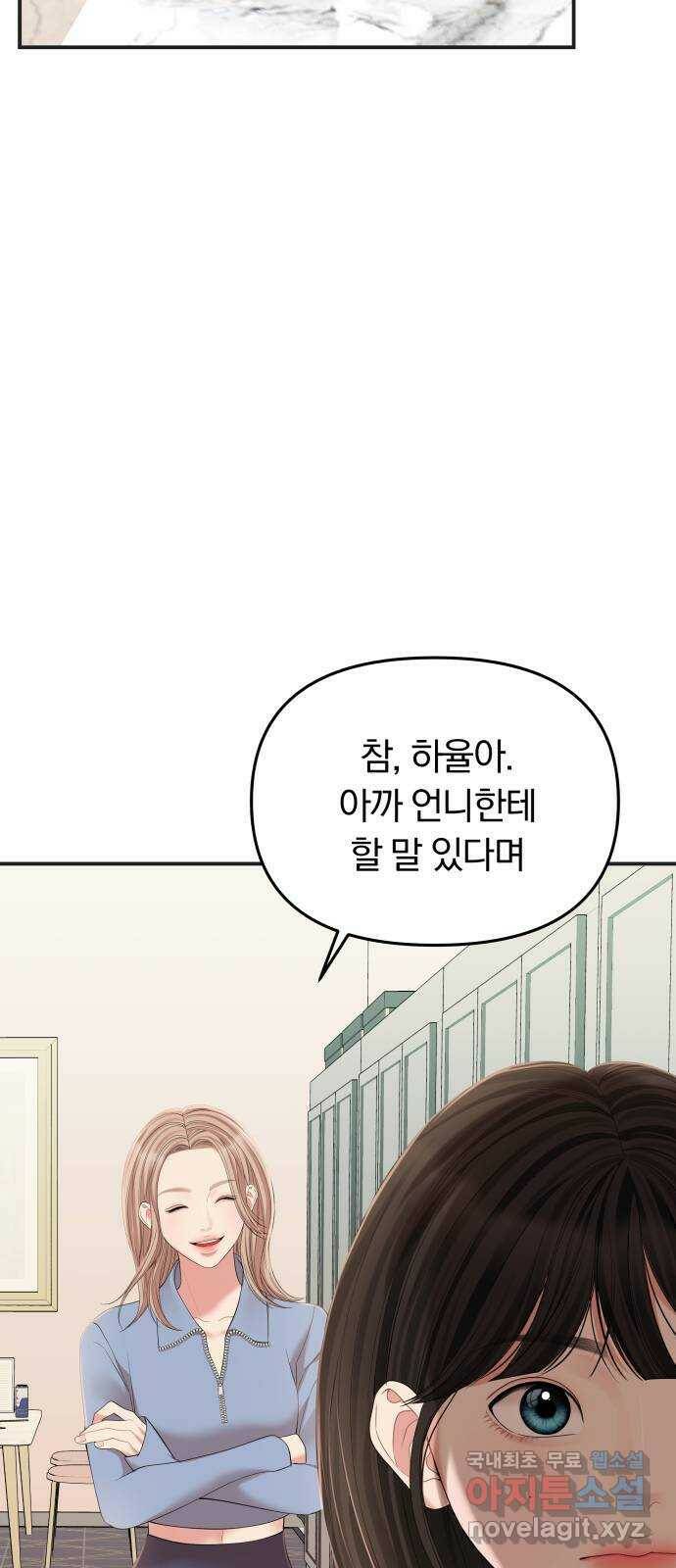 별을 삼킨 너에게 112화 78