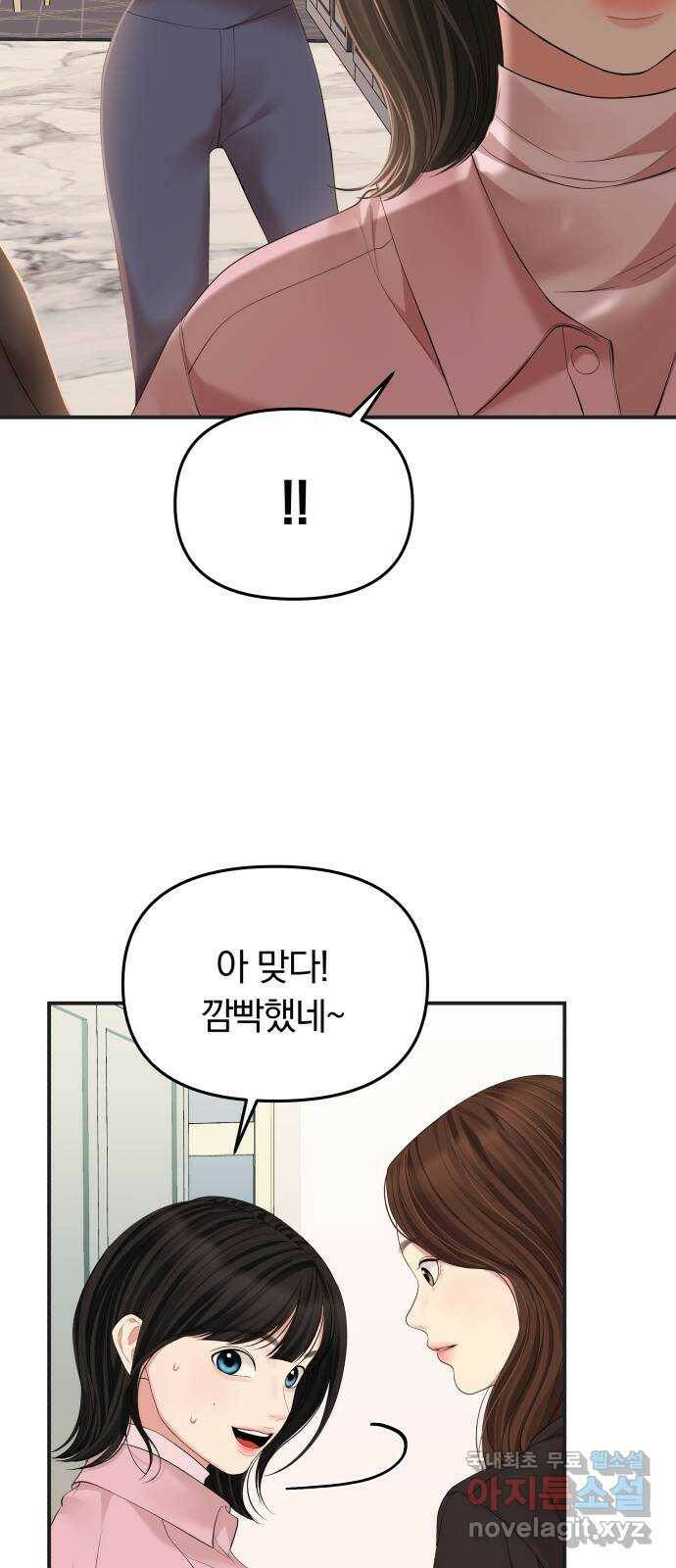 별을 삼킨 너에게 112화 79