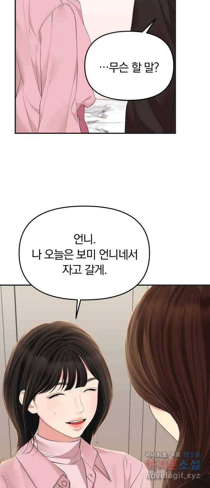 별을 삼킨 너에게 112화 80